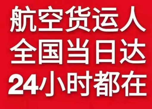 襄阳空运货物、航空货运:物流行业各岗位招聘