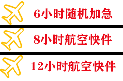 襄阳空运快递公司,专业空运当天件